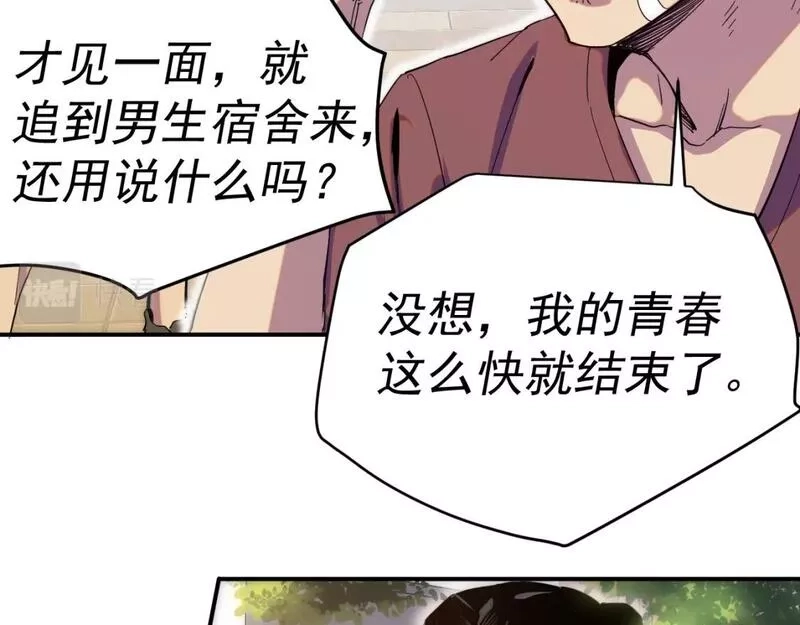 我被地球绑架了,第9话 小树林,第34张